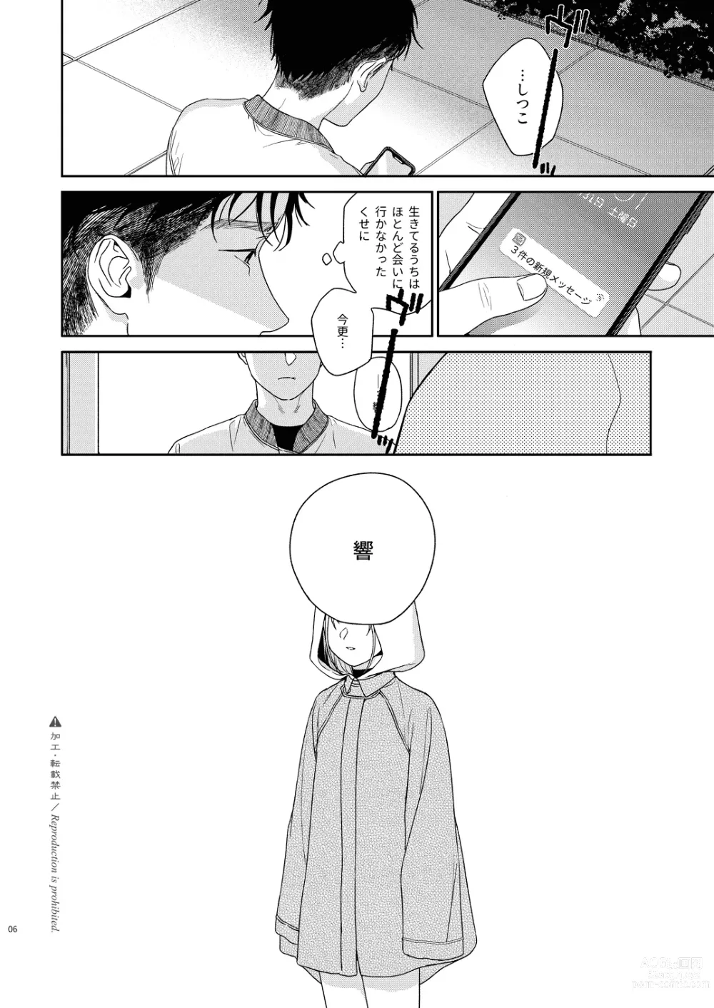 Page 7 of doujinshi Katami to Getsumei