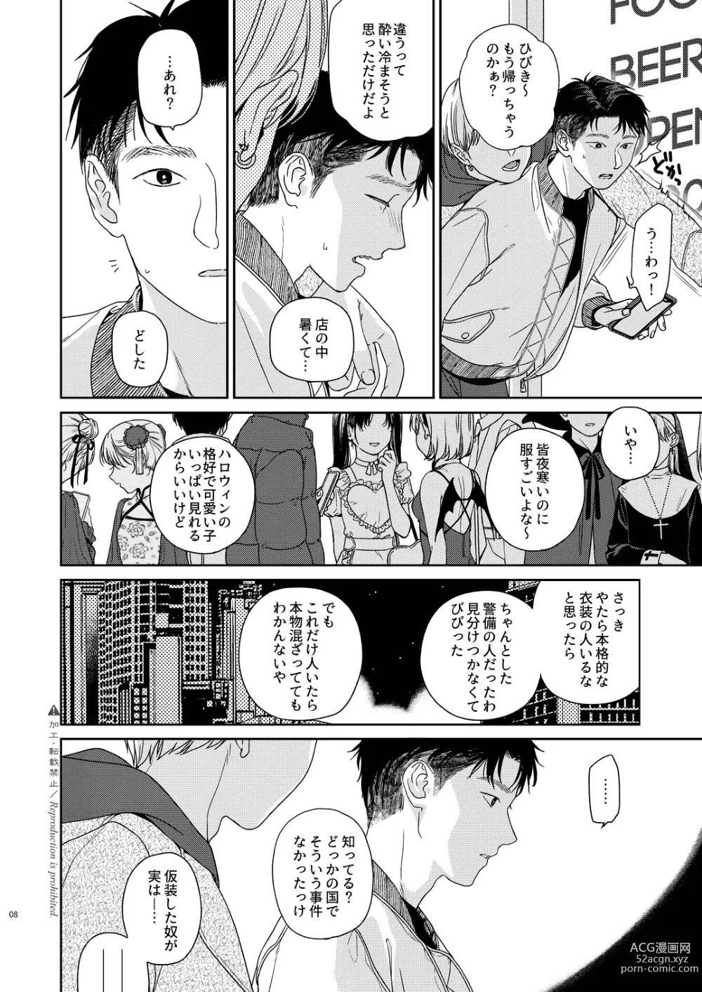 Page 9 of doujinshi Katami to Getsumei