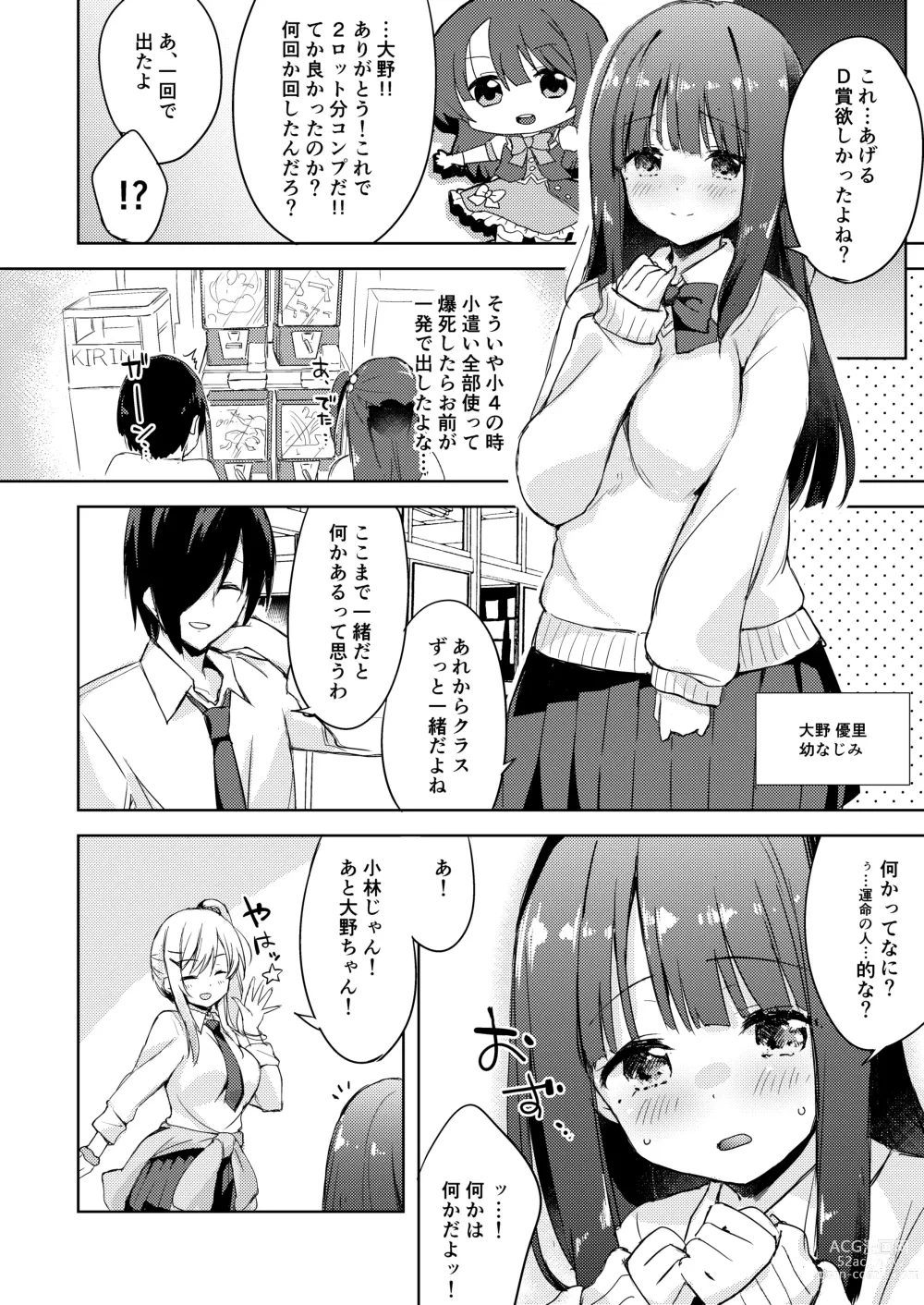 Page 19 of doujinshi Iinari Kanojo no Choukyou Jijou