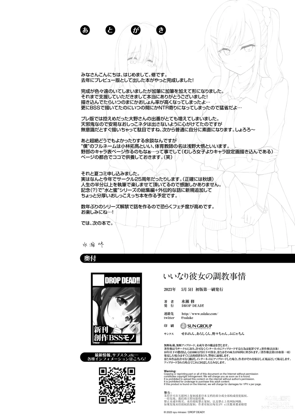 Page 41 of doujinshi Iinari Kanojo no Choukyou Jijou