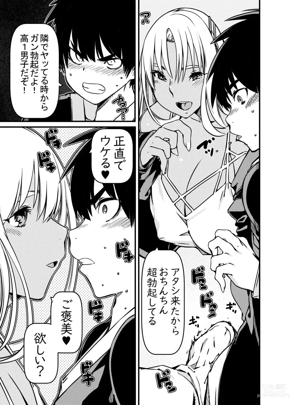 Page 12 of doujinshi Aniki no Kanojo no Kuro Gal to Heya ni Tojikomeraretan dakedo?
