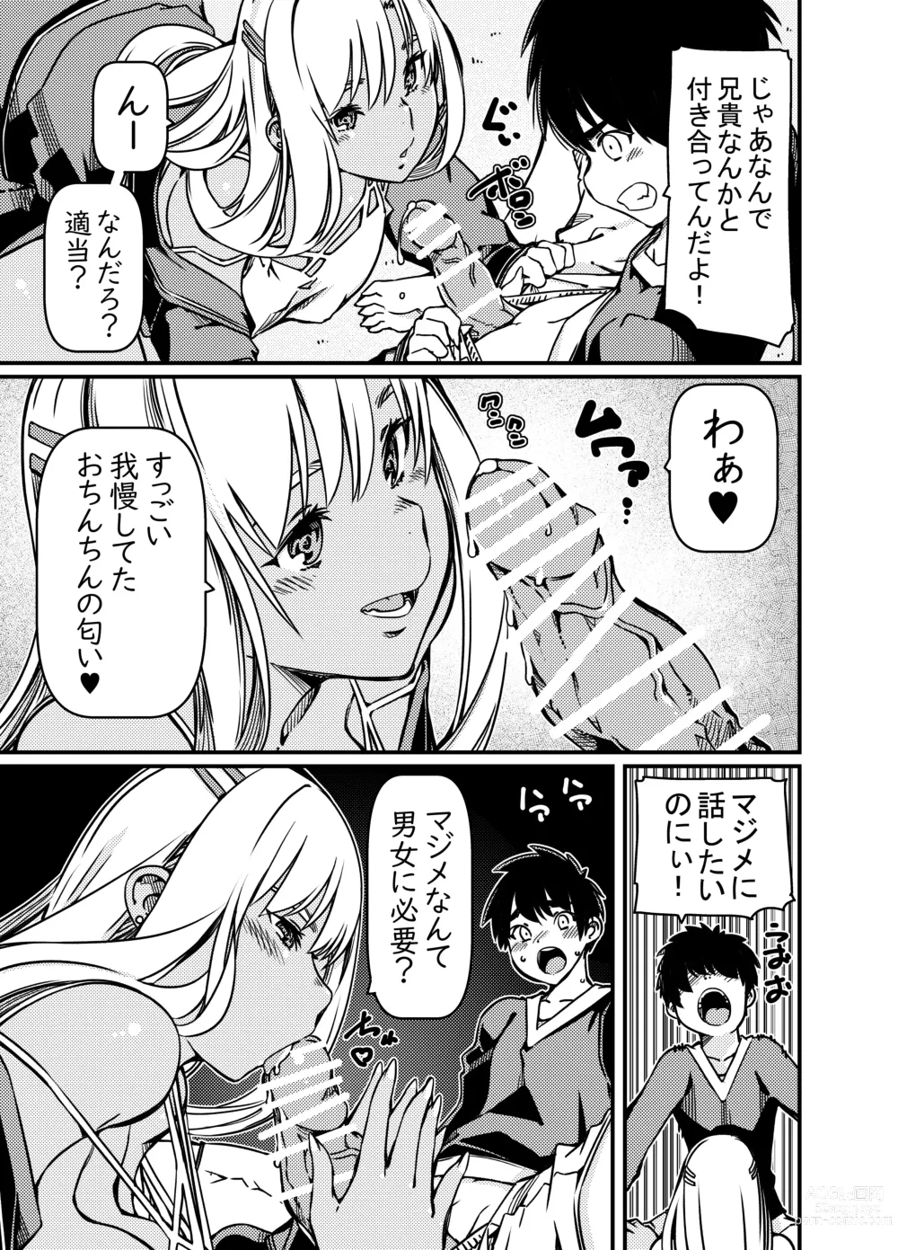 Page 14 of doujinshi Aniki no Kanojo no Kuro Gal to Heya ni Tojikomeraretan dakedo?