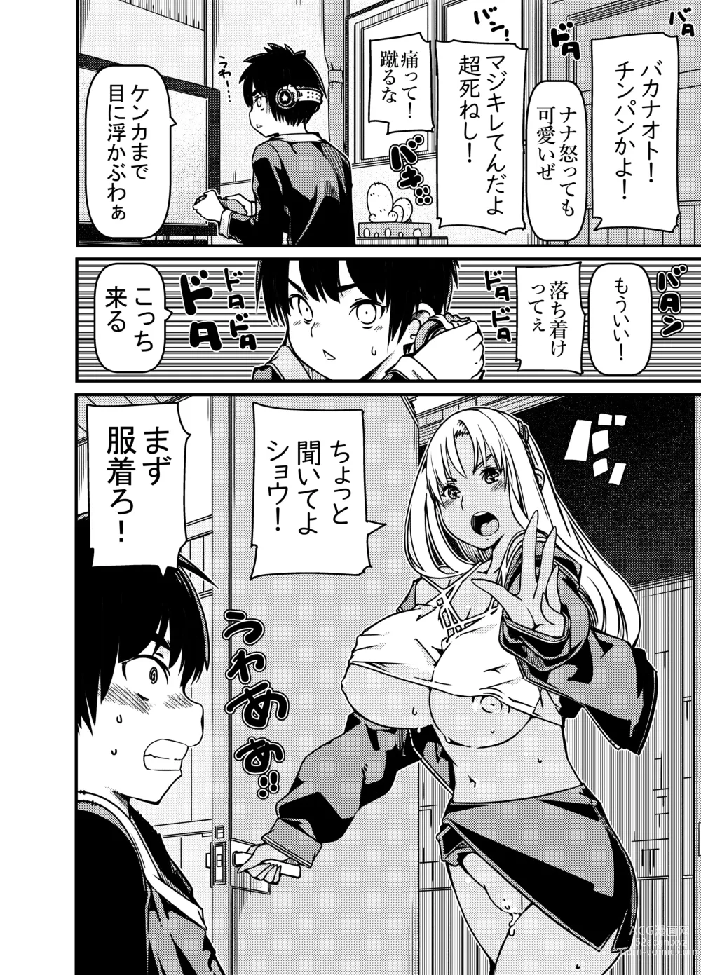Page 9 of doujinshi Aniki no Kanojo no Kuro Gal to Heya ni Tojikomeraretan dakedo?