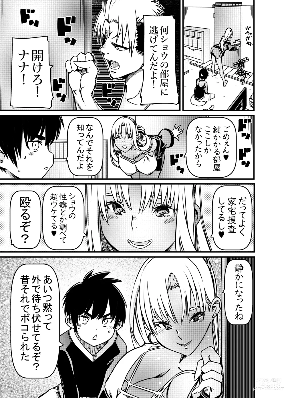 Page 10 of doujinshi Aniki no Kanojo no Kuro Gal to Heya ni Tojikomeraretan dakedo?