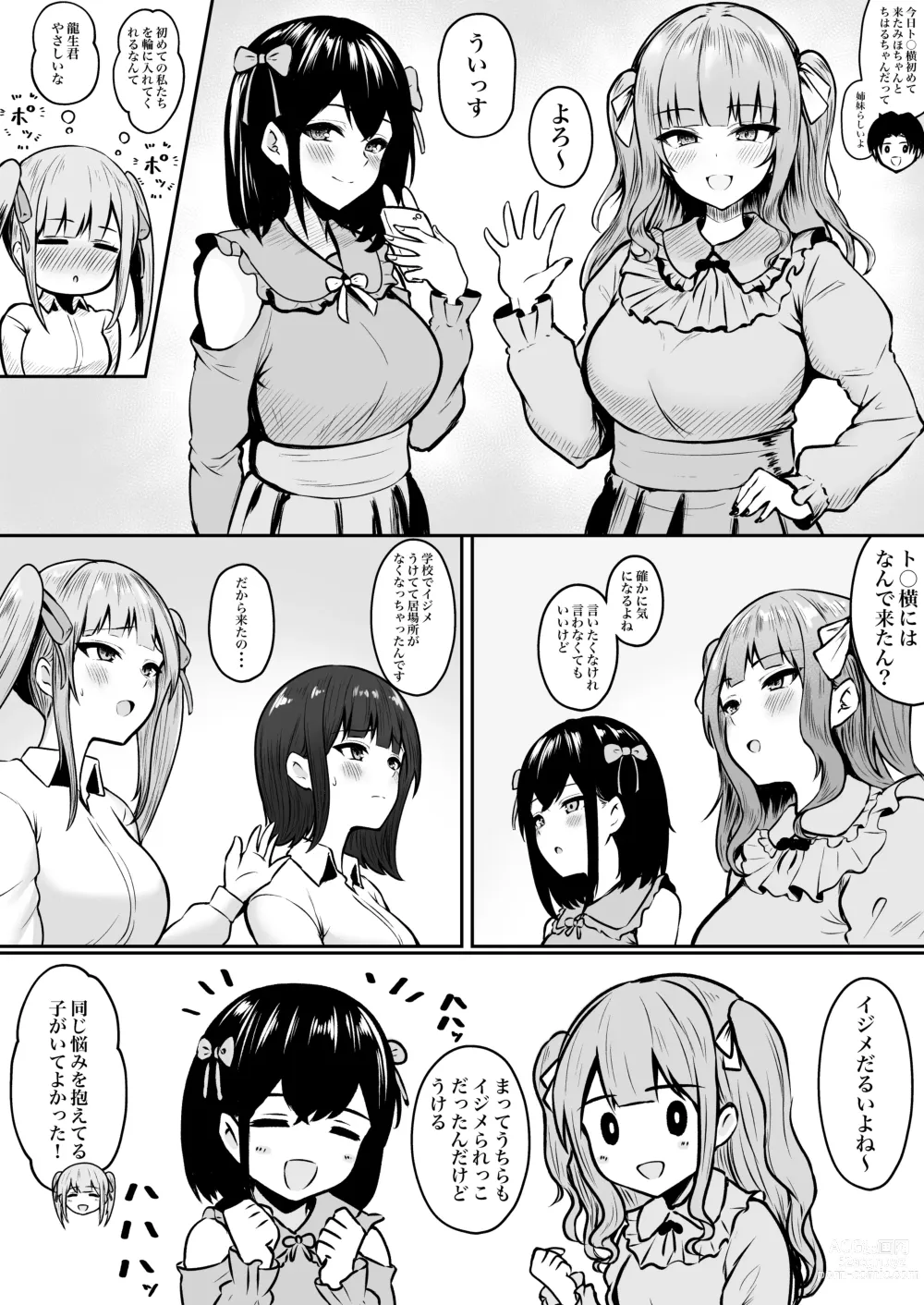 Page 15 of doujinshi Jiraikei Imouto ni Kareshi Netorareterunda ga ~ReaJuu no Ane to Papakatsu Suru Imouto~