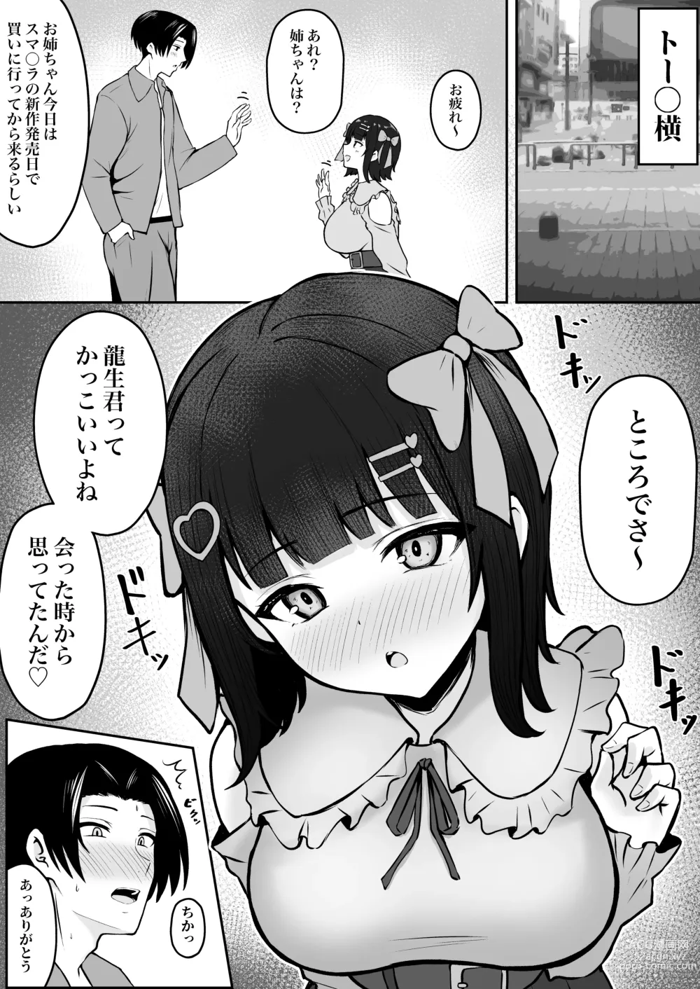 Page 39 of doujinshi Jiraikei Imouto ni Kareshi Netorareterunda ga ~ReaJuu no Ane to Papakatsu Suru Imouto~