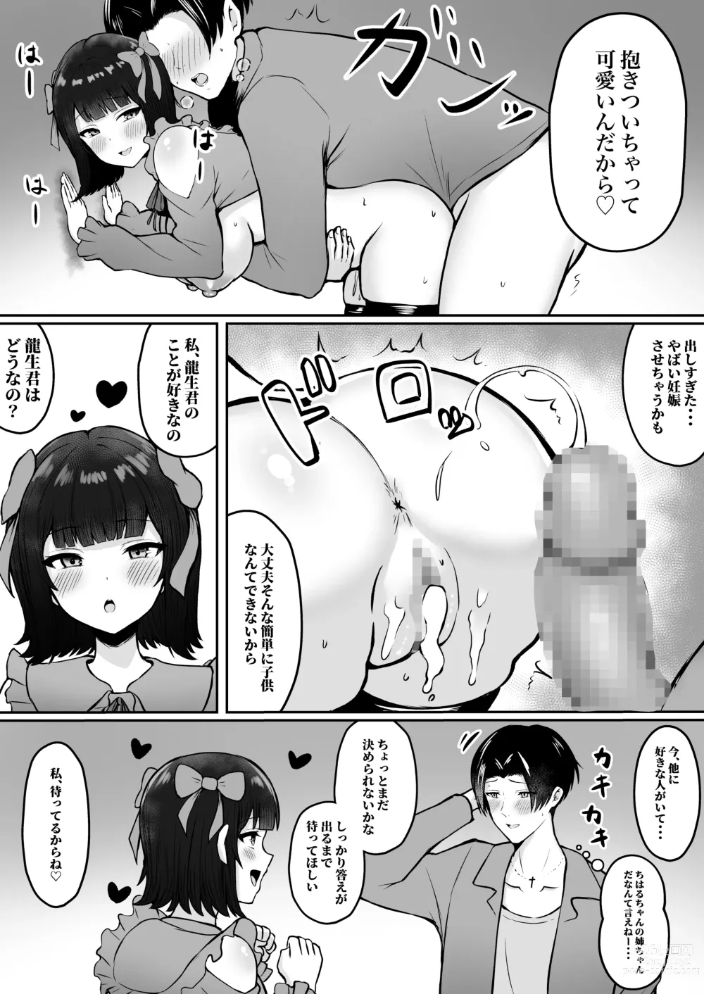 Page 53 of doujinshi Jiraikei Imouto ni Kareshi Netorareterunda ga ~ReaJuu no Ane to Papakatsu Suru Imouto~
