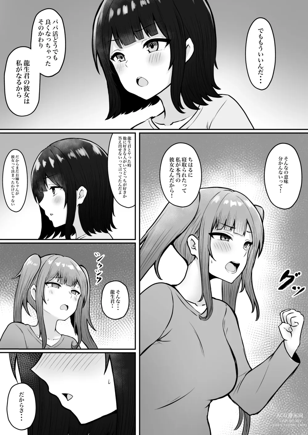 Page 56 of doujinshi Jiraikei Imouto ni Kareshi Netorareterunda ga ~ReaJuu no Ane to Papakatsu Suru Imouto~