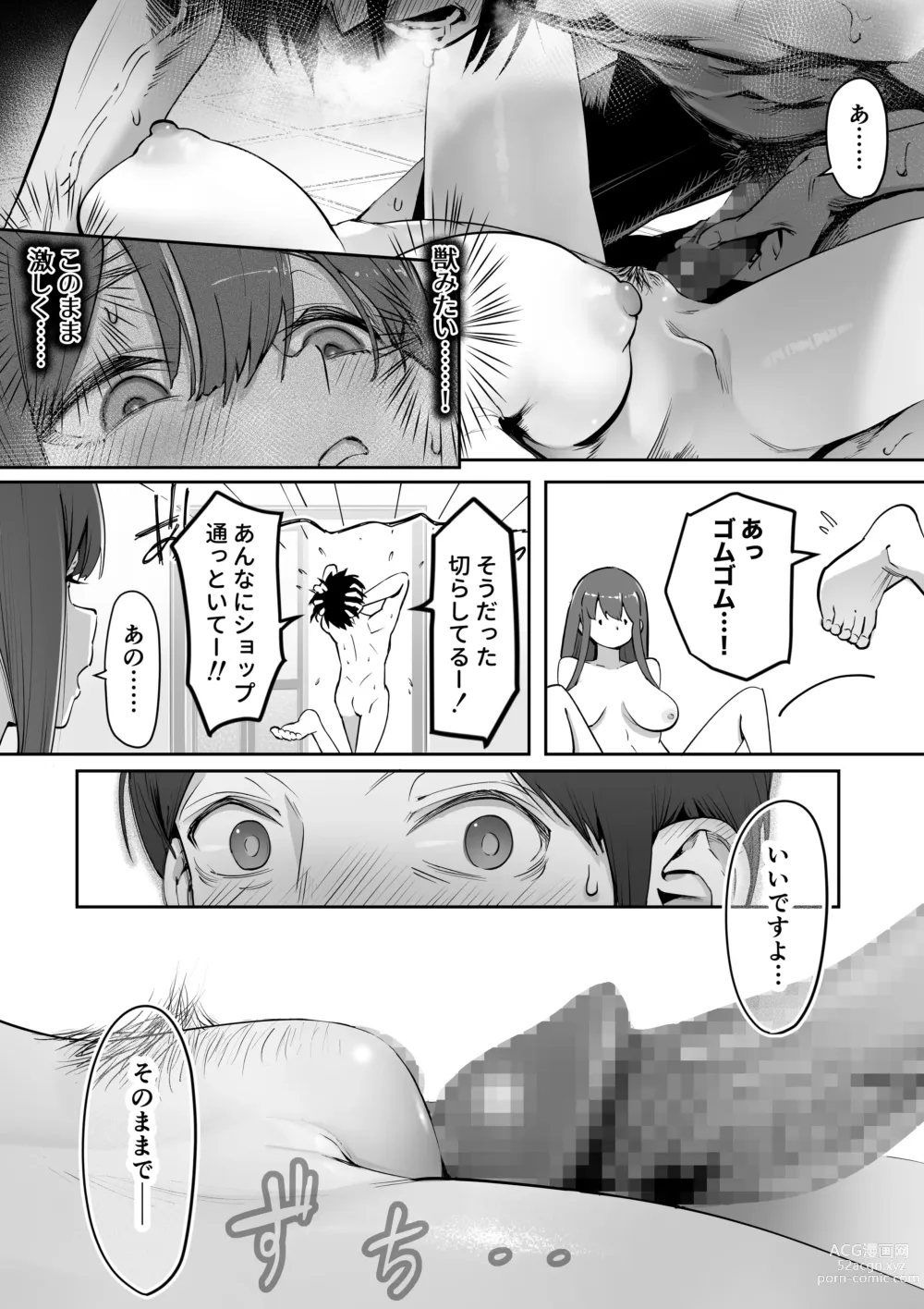 Page 19 of doujinshi Adult Shop no Wakazuma-san