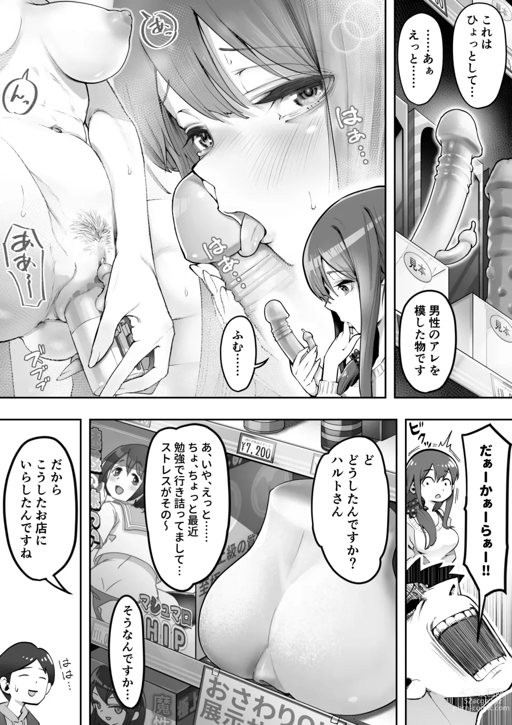 Page 7 of doujinshi Adult Shop no Wakazuma-san