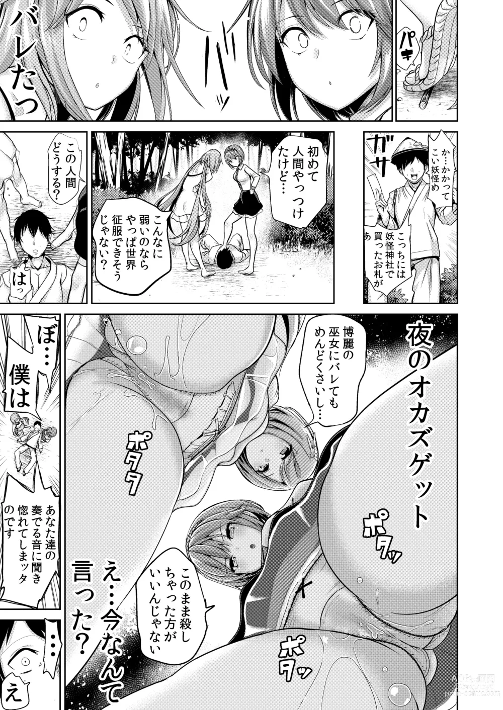 Page 4 of doujinshi Touhou Muchix 1 Tsukumo Shimai