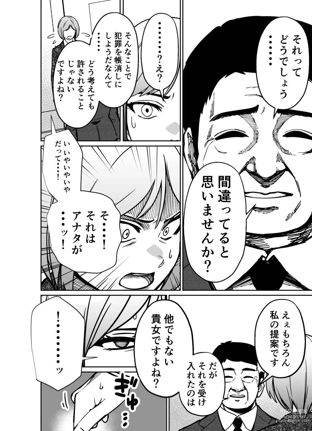 Page 124 of doujinshi Shigotogaeri, Jishuusitu nite...