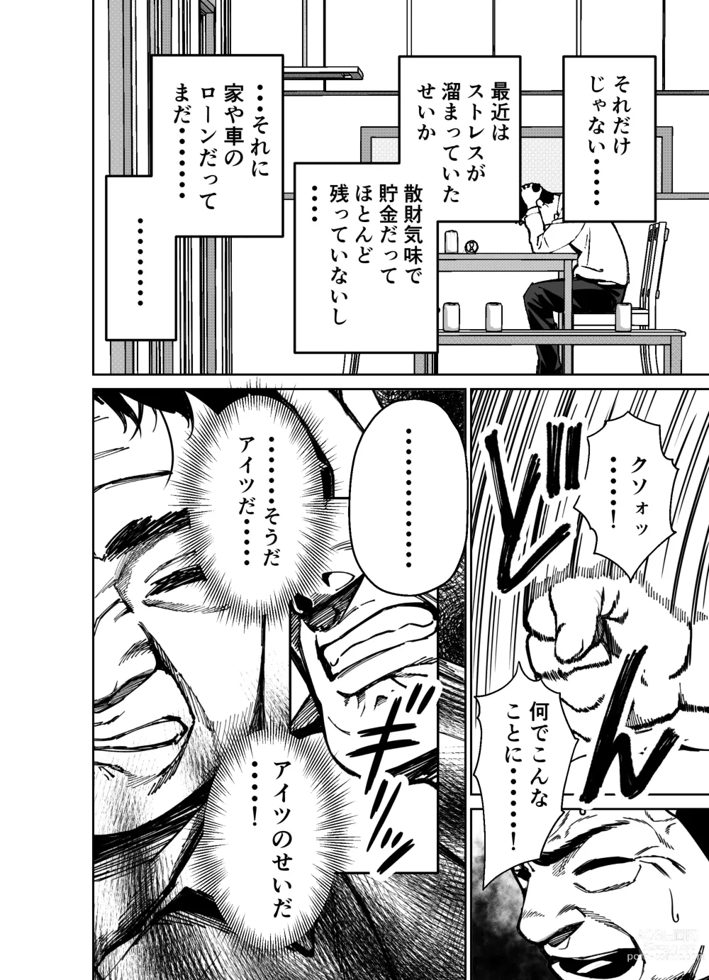 Page 68 of doujinshi Shigotogaeri, Jishuusitu nite...