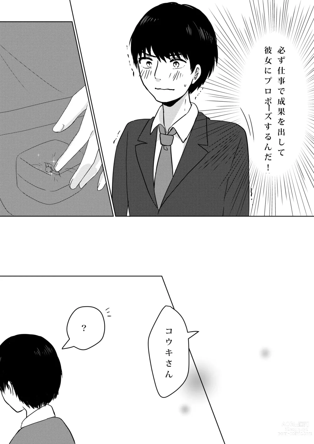 Page 11 of doujinshi Kowasareta Propose