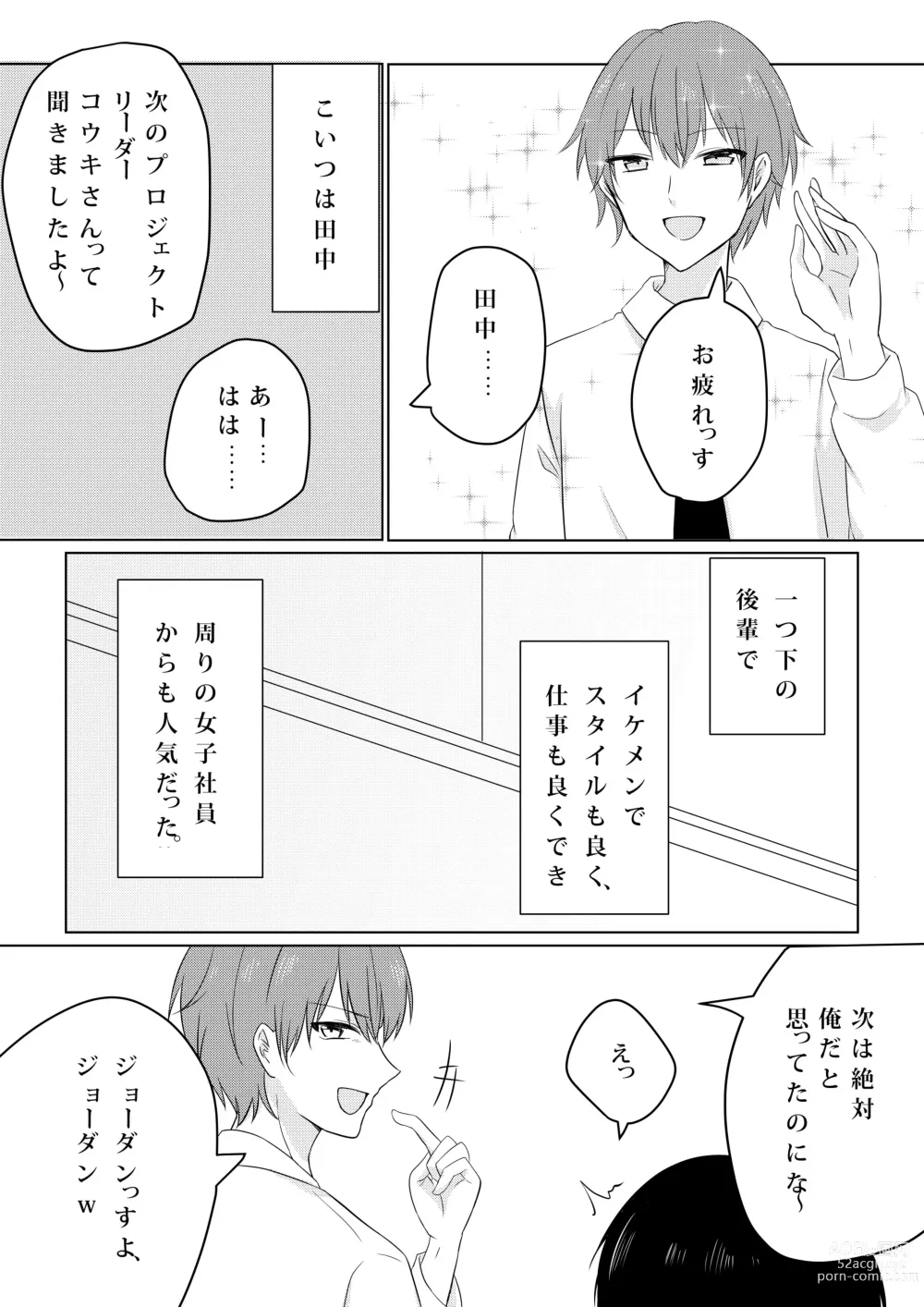 Page 12 of doujinshi Kowasareta Propose