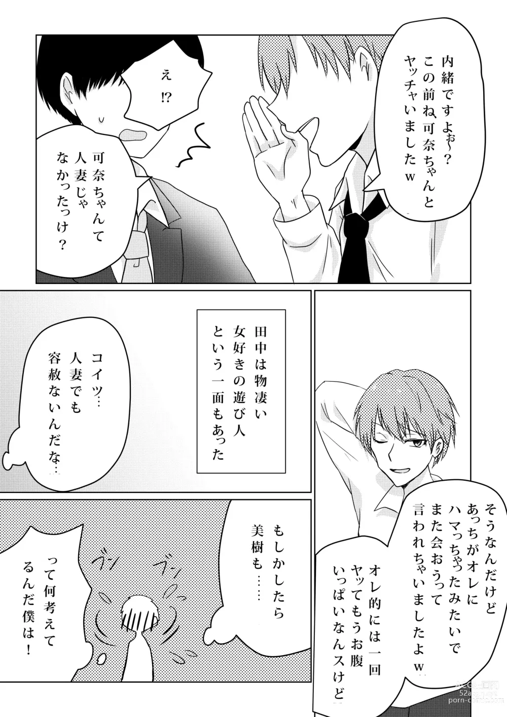 Page 14 of doujinshi Kowasareta Propose