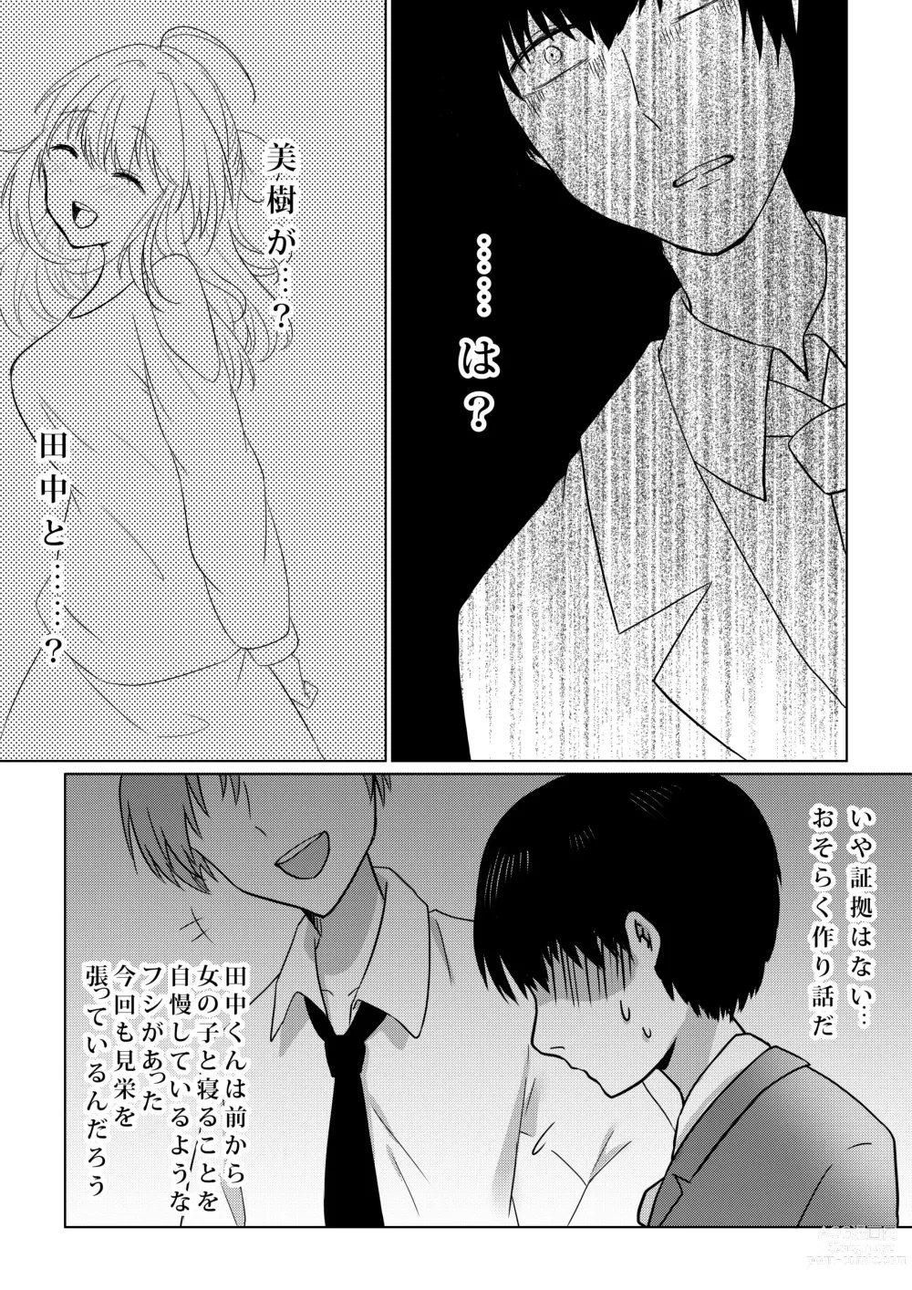 Page 16 of doujinshi Kowasareta Propose