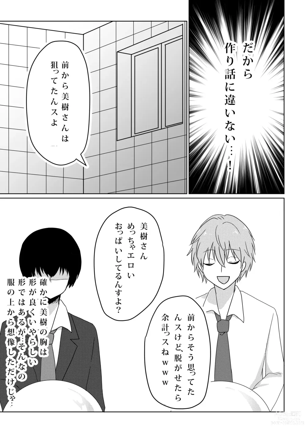 Page 17 of doujinshi Kowasareta Propose