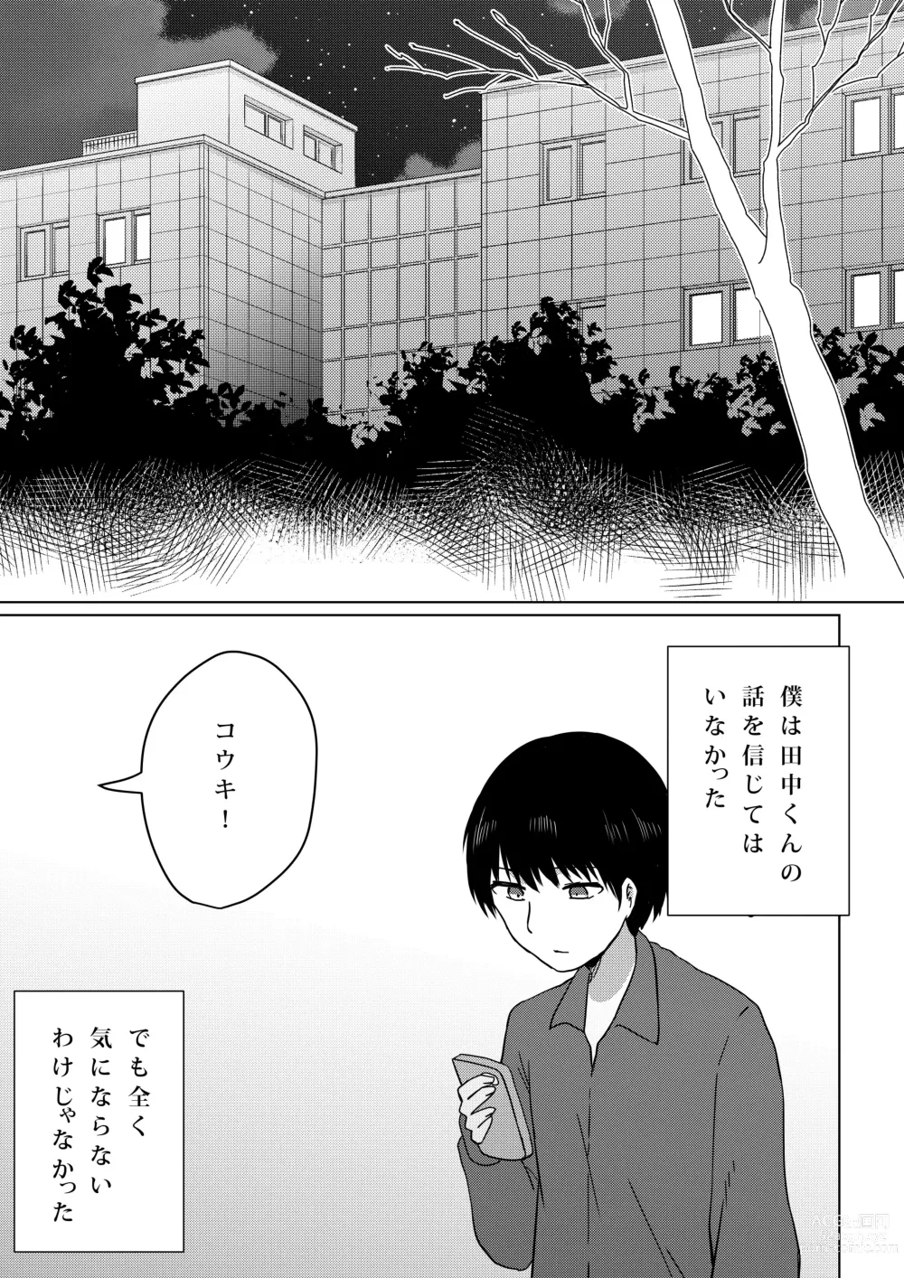 Page 19 of doujinshi Kowasareta Propose