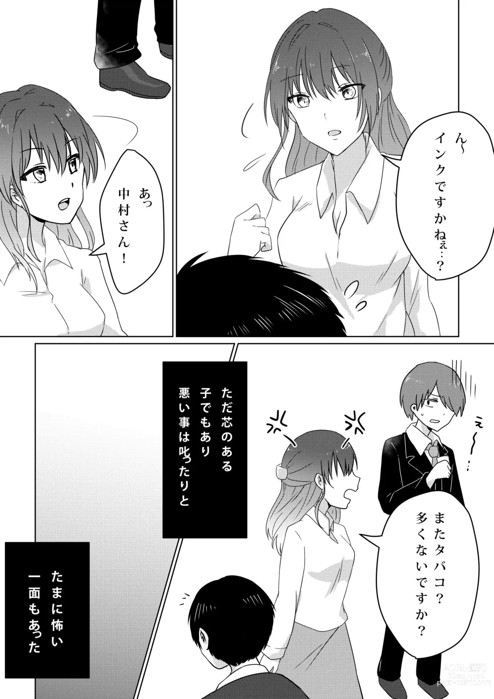 Page 5 of doujinshi Kowasareta Propose