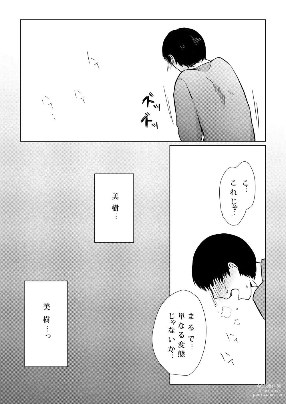 Page 47 of doujinshi Kowasareta Propose