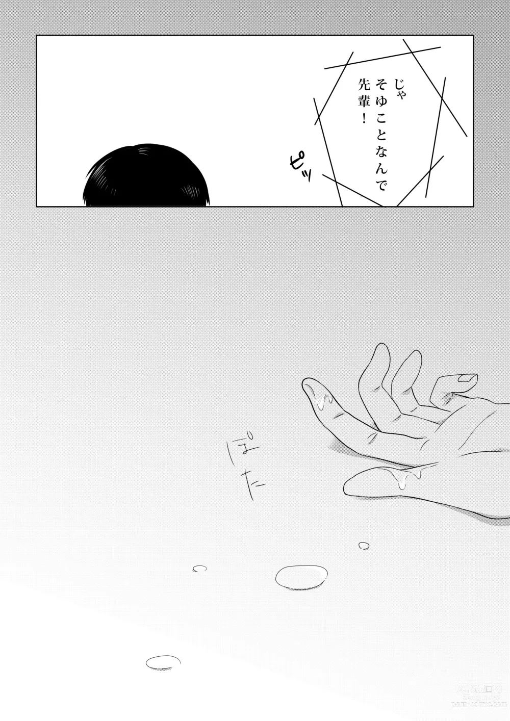 Page 49 of doujinshi Kowasareta Propose