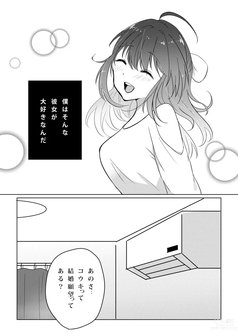 Page 6 of doujinshi Kowasareta Propose