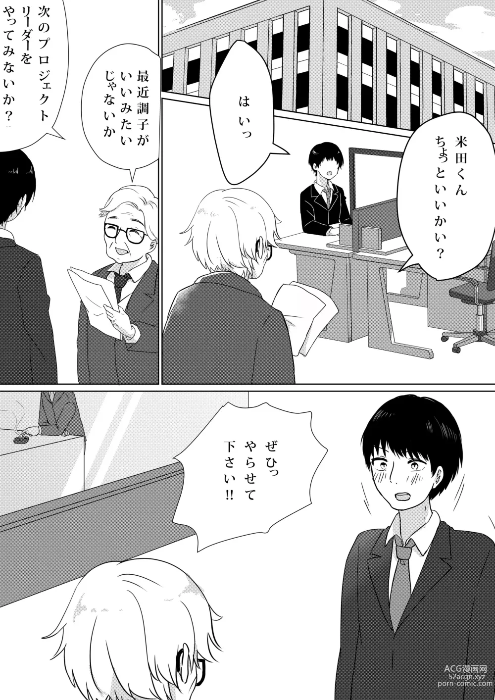 Page 10 of doujinshi Kowasareta Propose