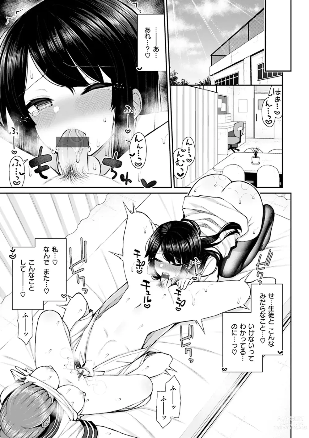 Page 107 of manga Akogare Hatsutaiken