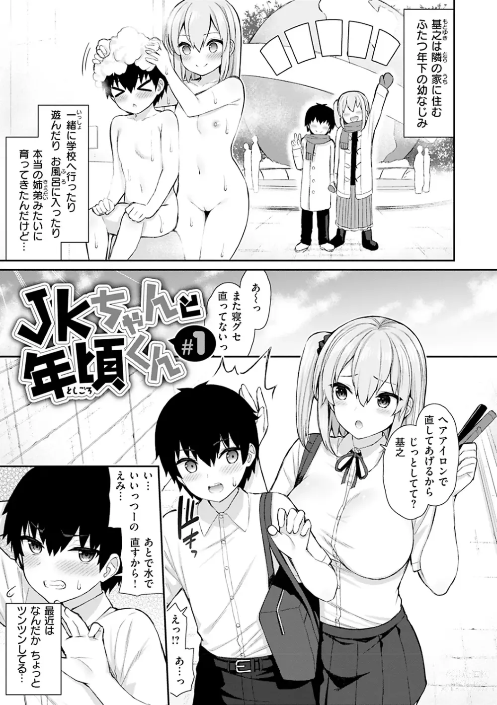 Page 133 of manga Akogare Hatsutaiken