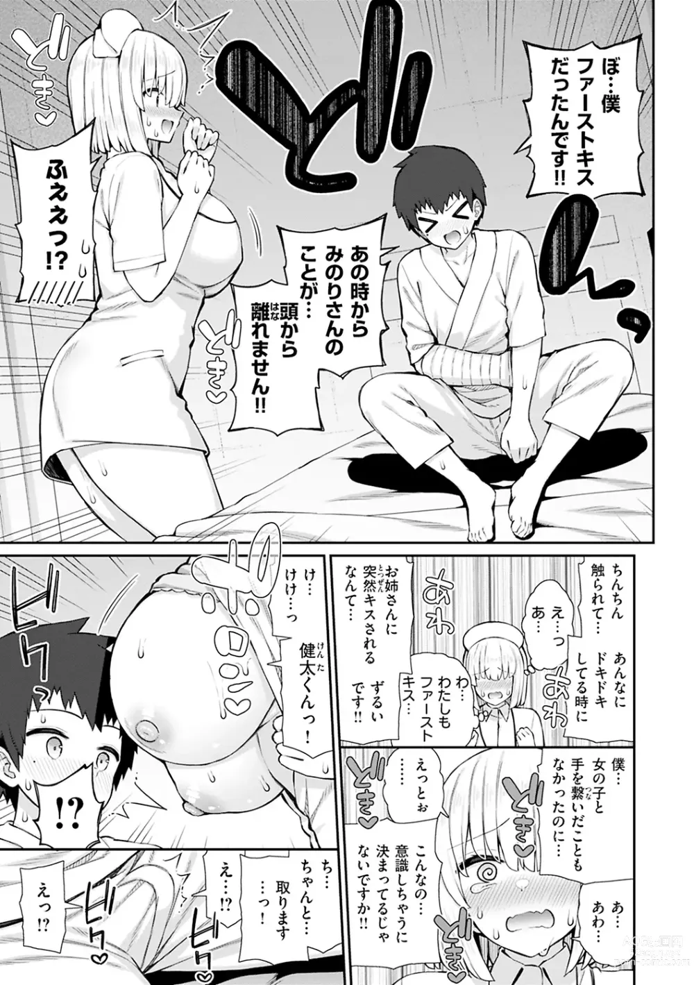 Page 17 of manga Akogare Hatsutaiken
