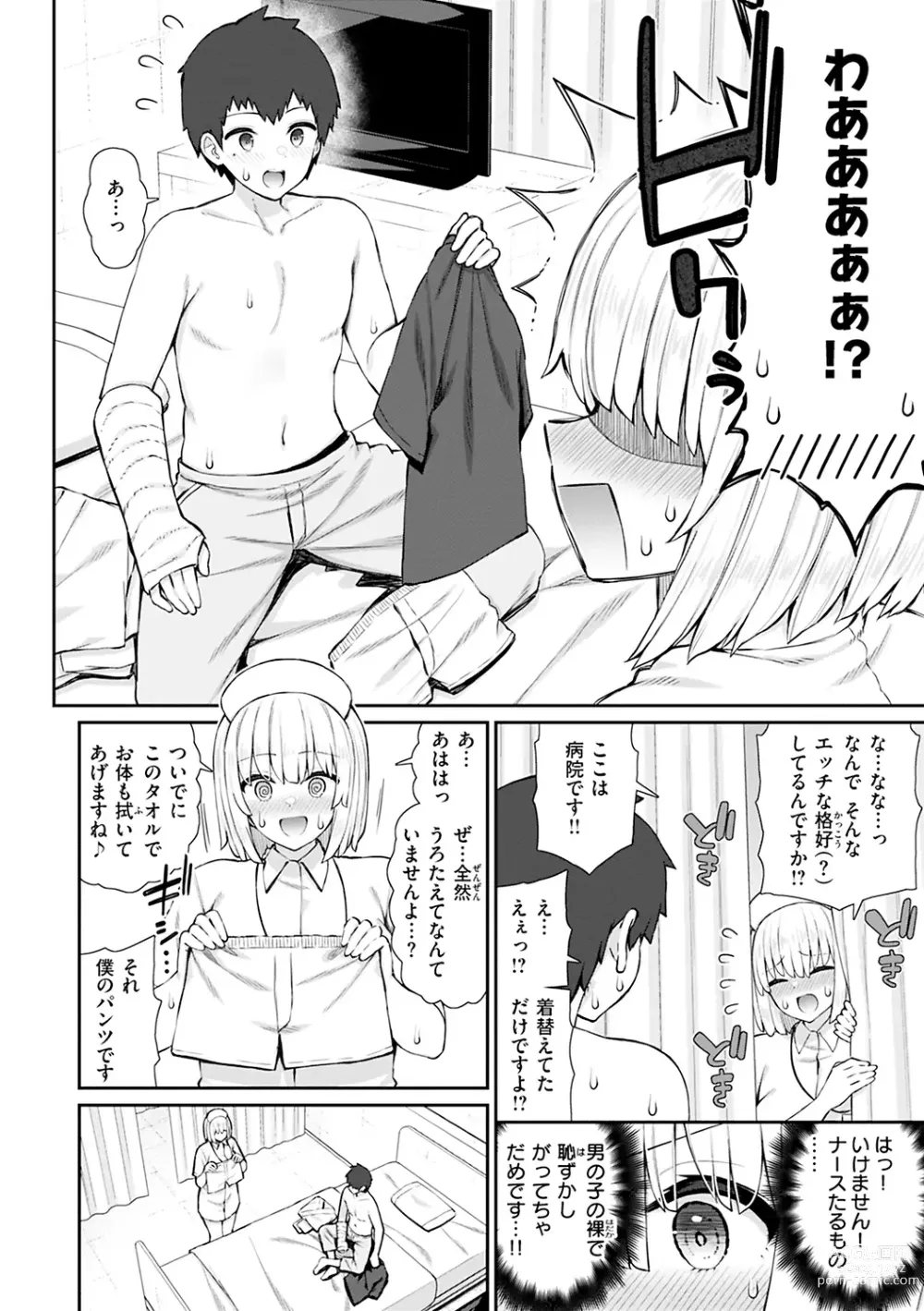 Page 8 of manga Akogare Hatsutaiken