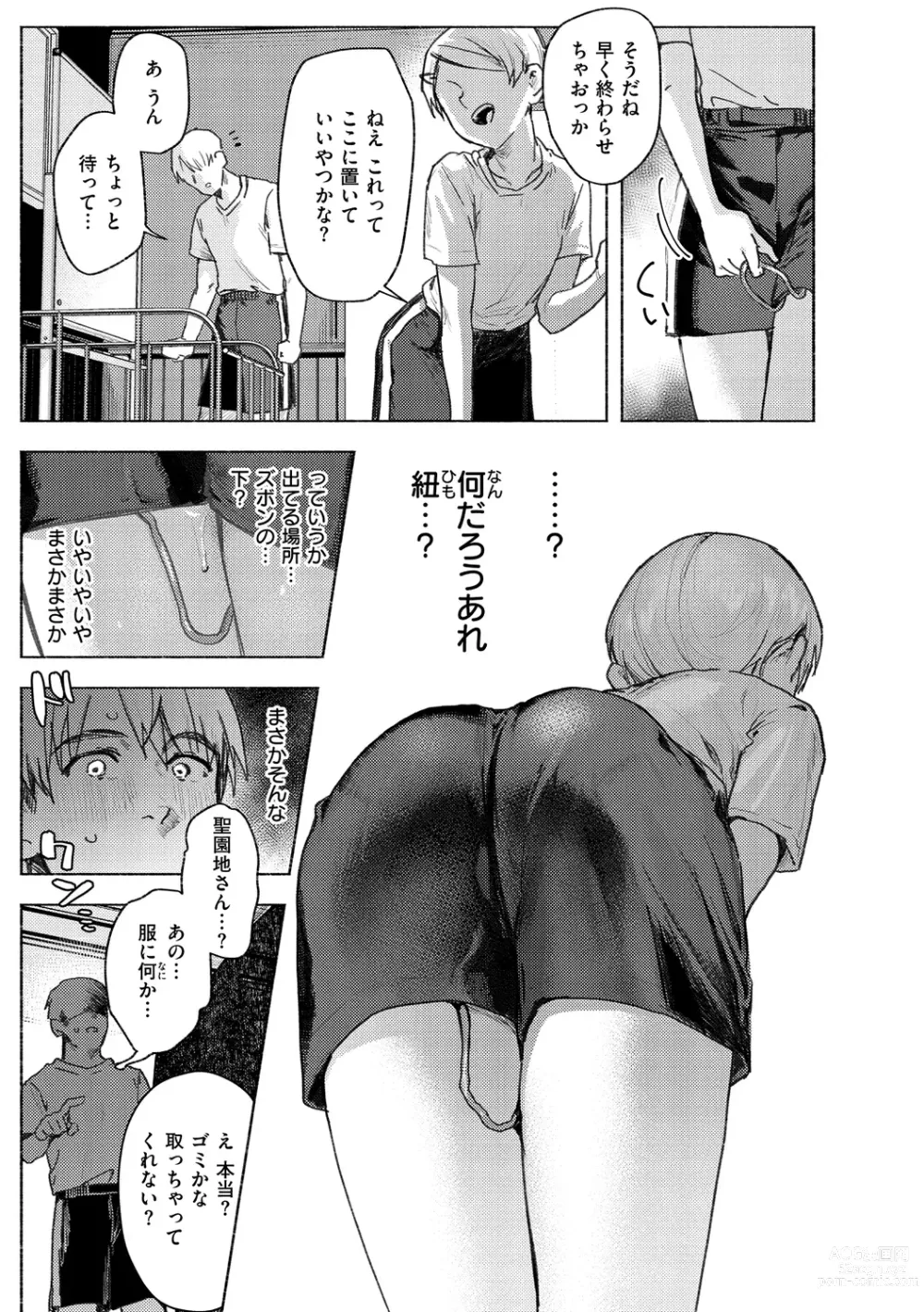 Page 11 of manga Nikushoku Short Cake