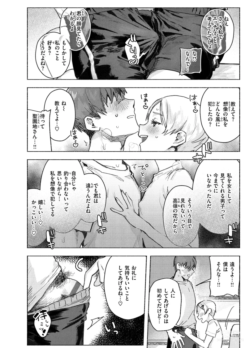 Page 14 of manga Nikushoku Short Cake