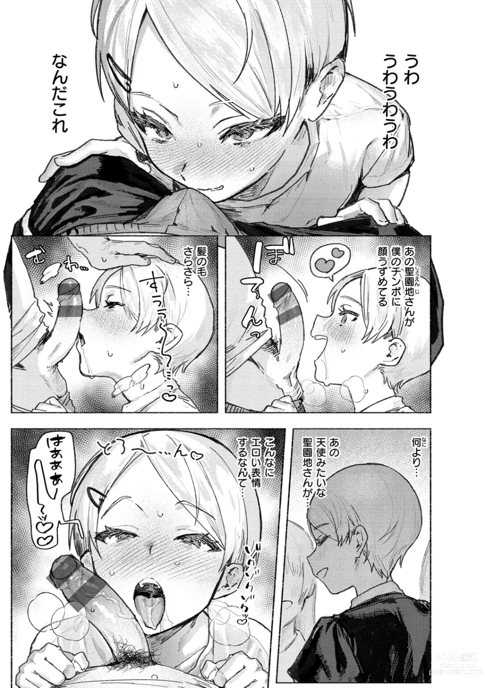 Page 15 of manga Nikushoku Short Cake
