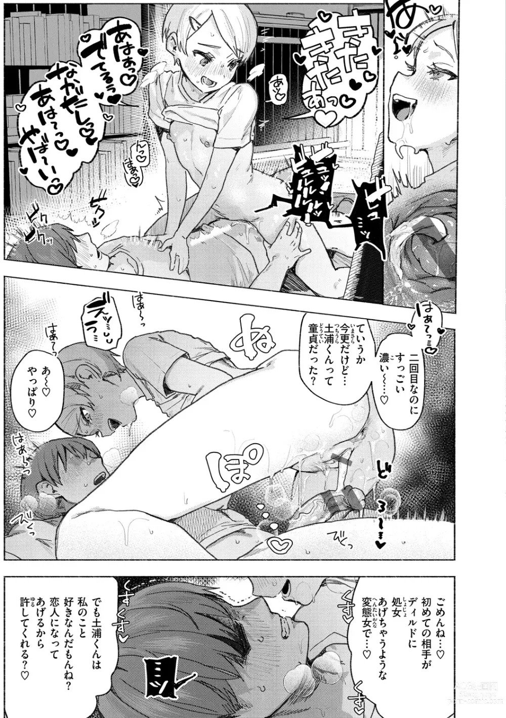 Page 21 of manga Nikushoku Short Cake