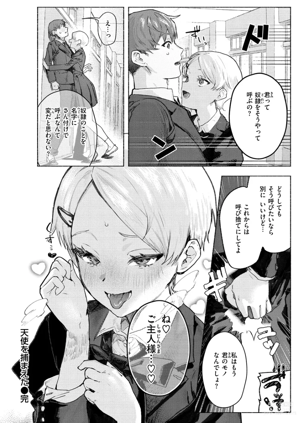 Page 28 of manga Nikushoku Short Cake