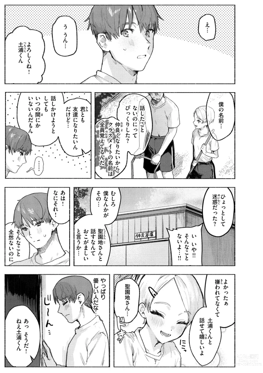 Page 7 of manga Nikushoku Short Cake