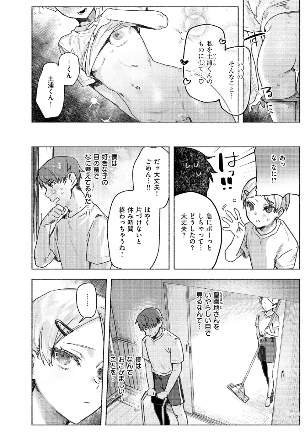 Page 10 of manga Nikushoku Short Cake