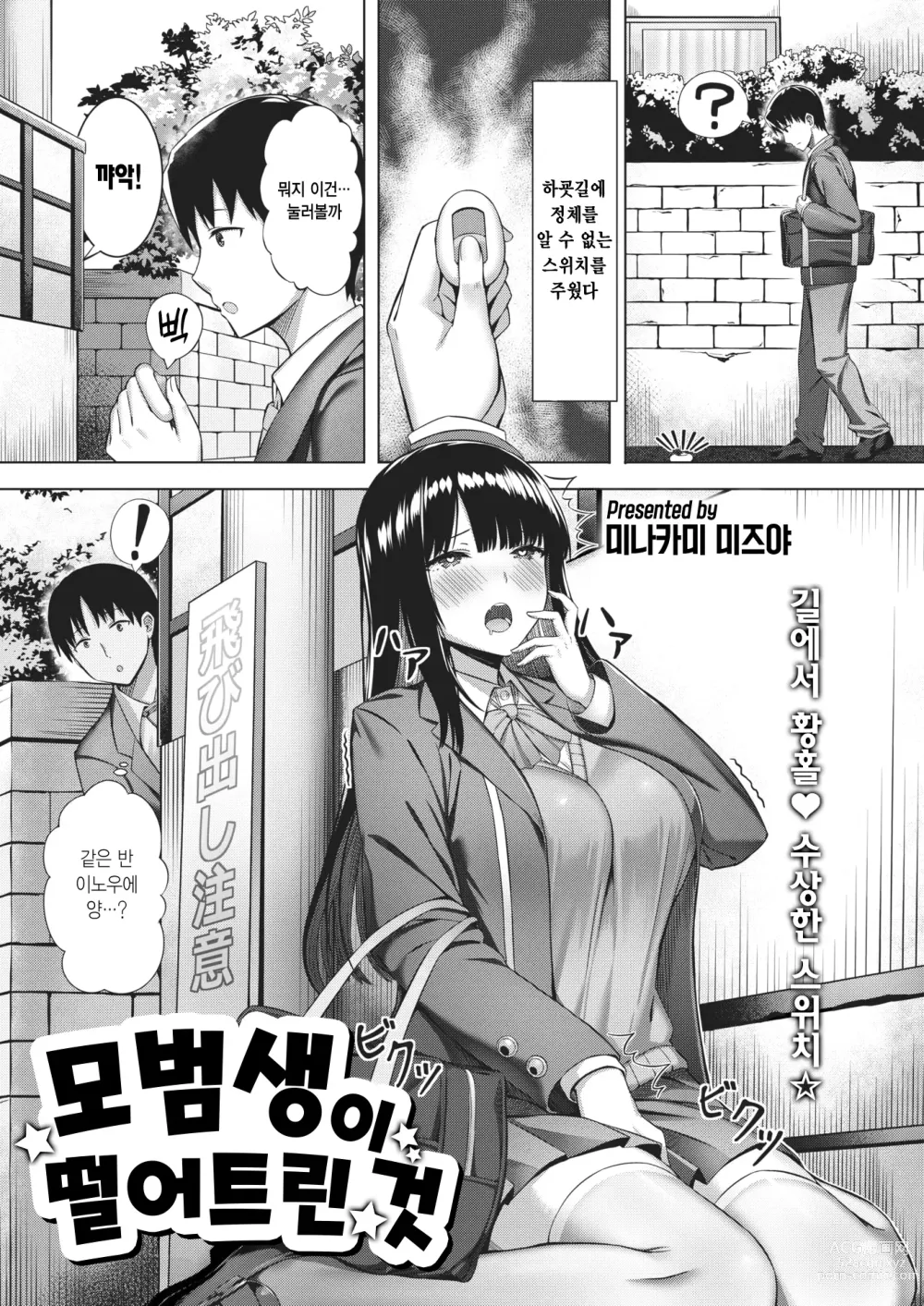 Page 1 of manga 모범생이 떨어트린 것