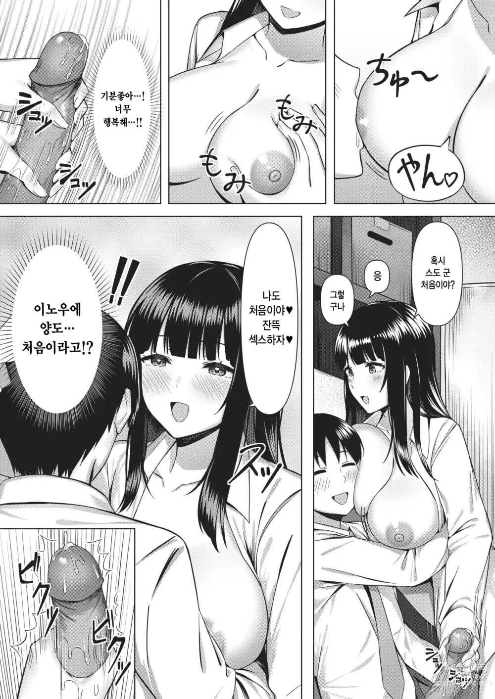 Page 13 of manga 모범생이 떨어트린 것