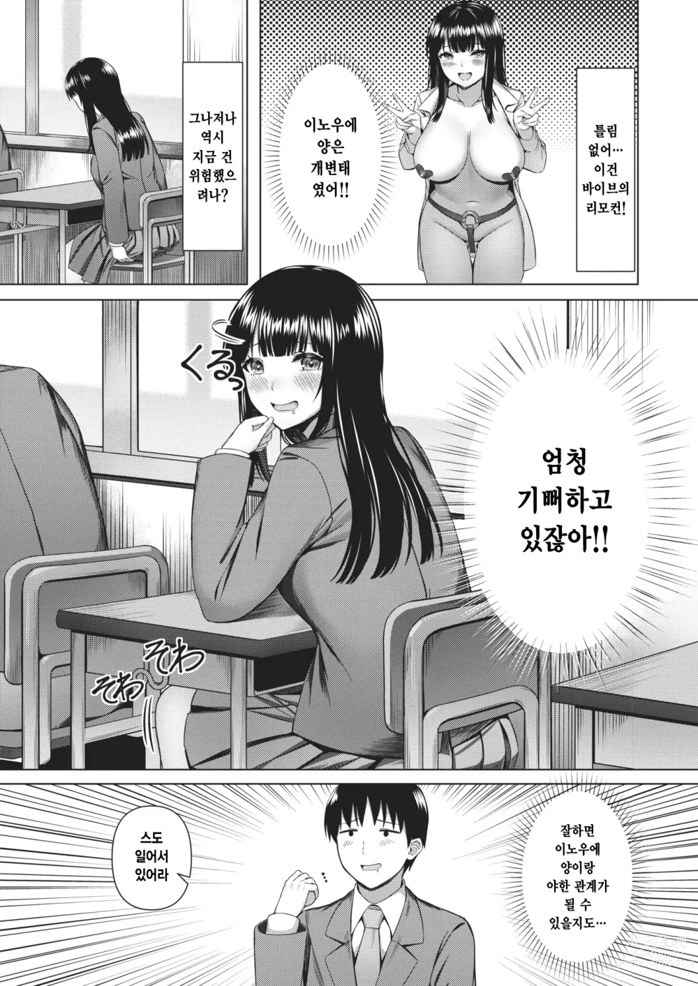 Page 5 of manga 모범생이 떨어트린 것