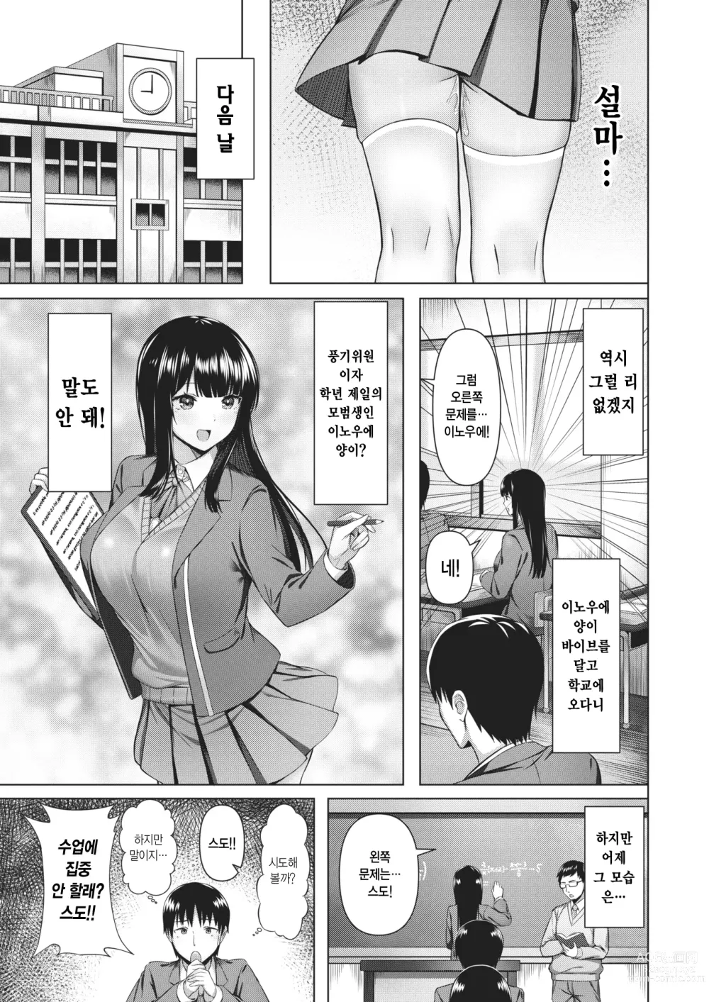 Page 3 of manga 모범생이 떨어트린 것