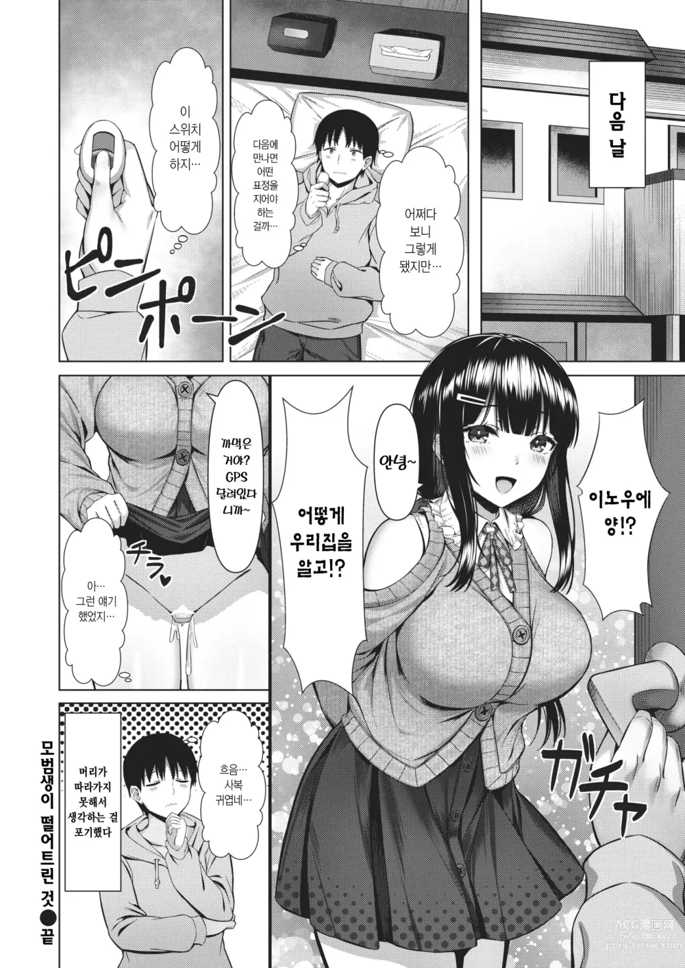 Page 22 of manga 모범생이 떨어트린 것