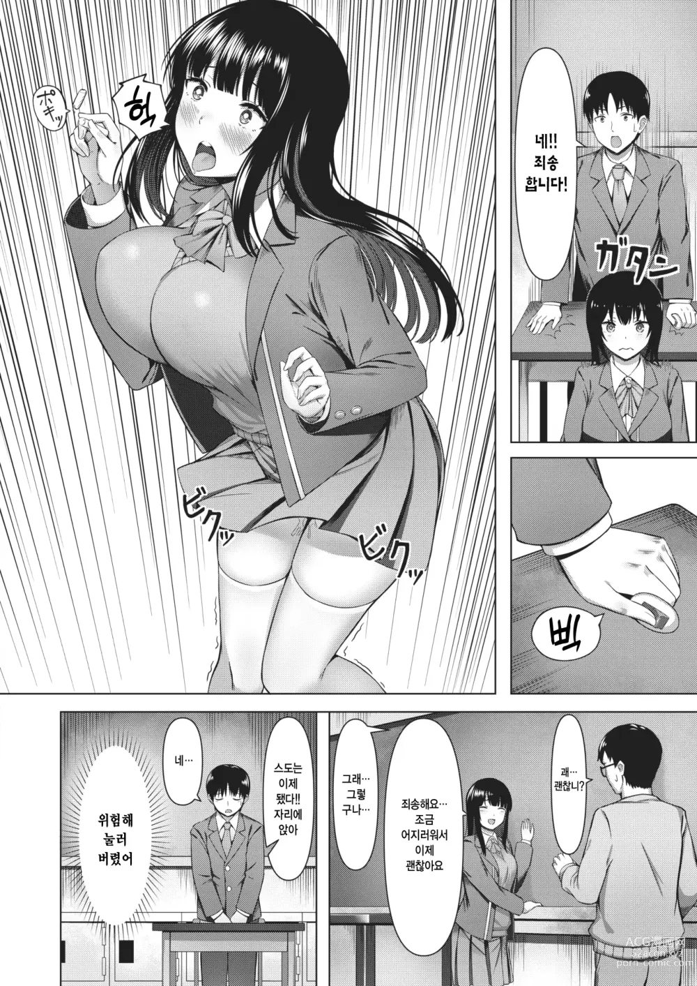 Page 4 of manga 모범생이 떨어트린 것