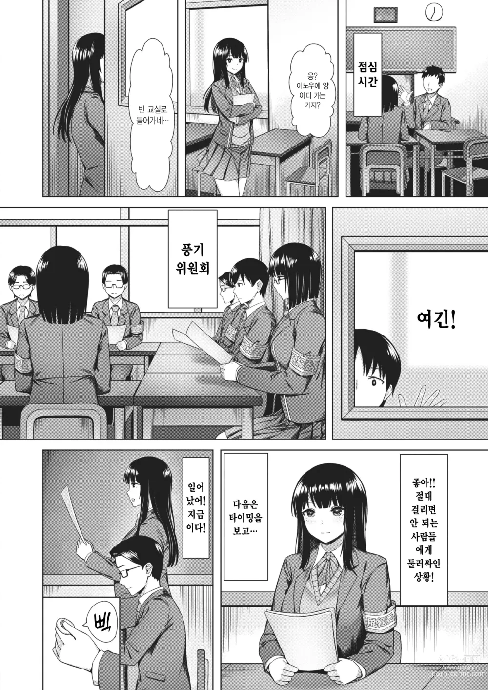 Page 6 of manga 모범생이 떨어트린 것
