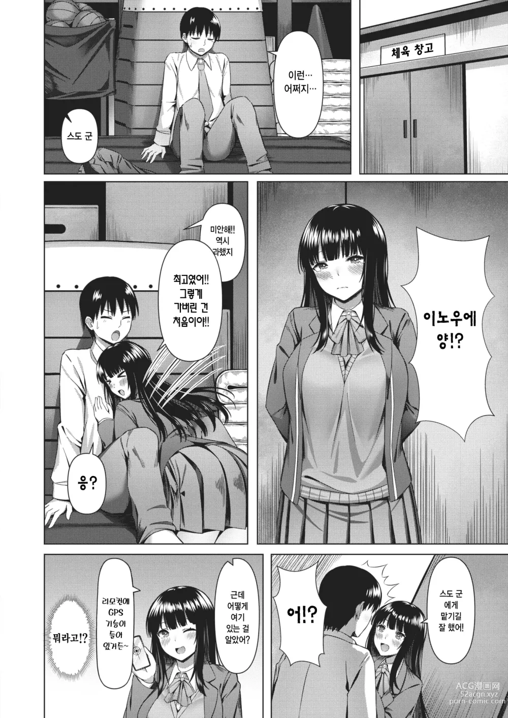Page 8 of manga 모범생이 떨어트린 것