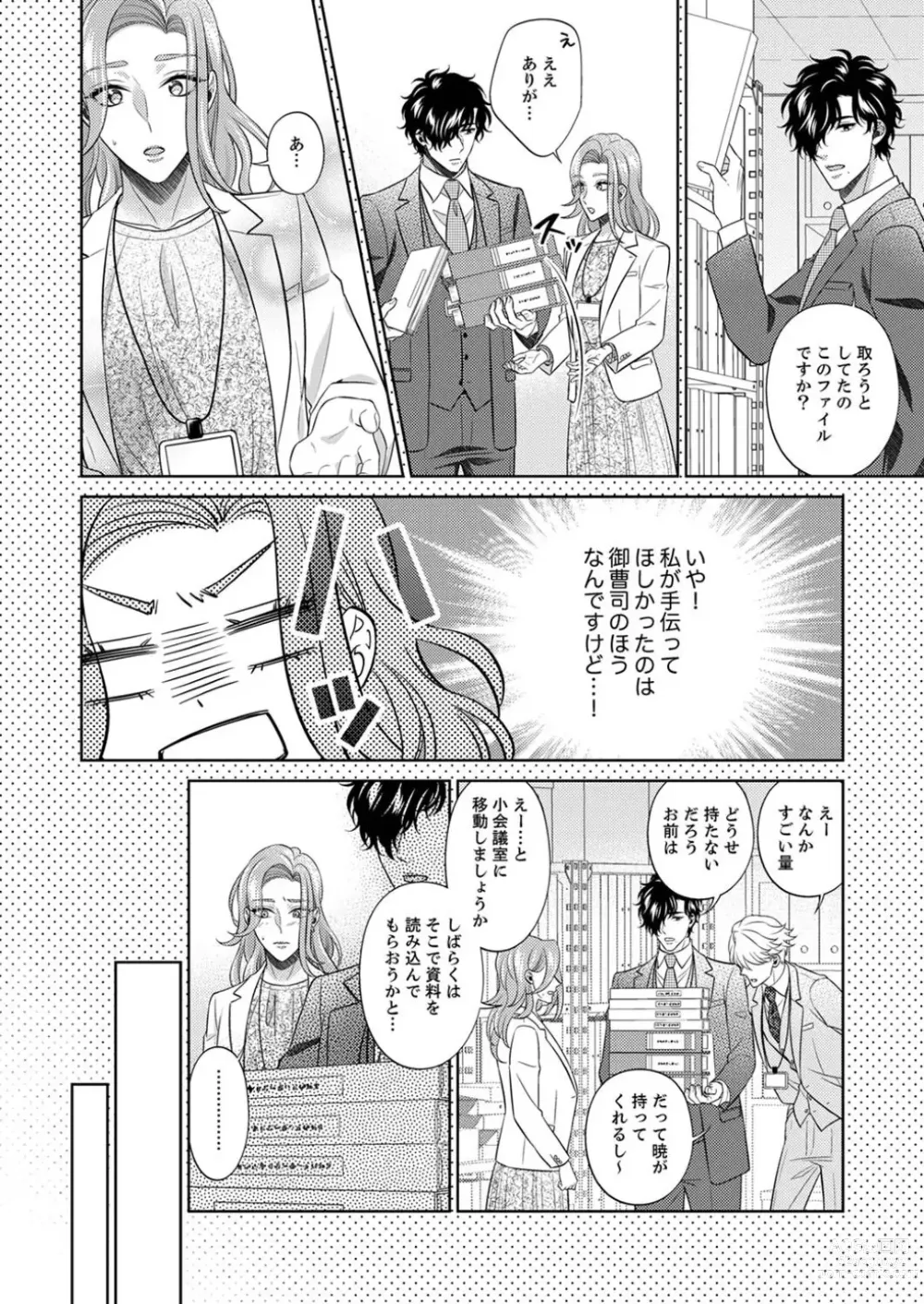 Page 11 of manga Kurose-kun wa Nuidara Yajuu. Mitashite Tsukitai Koutei Ecchi 1-6