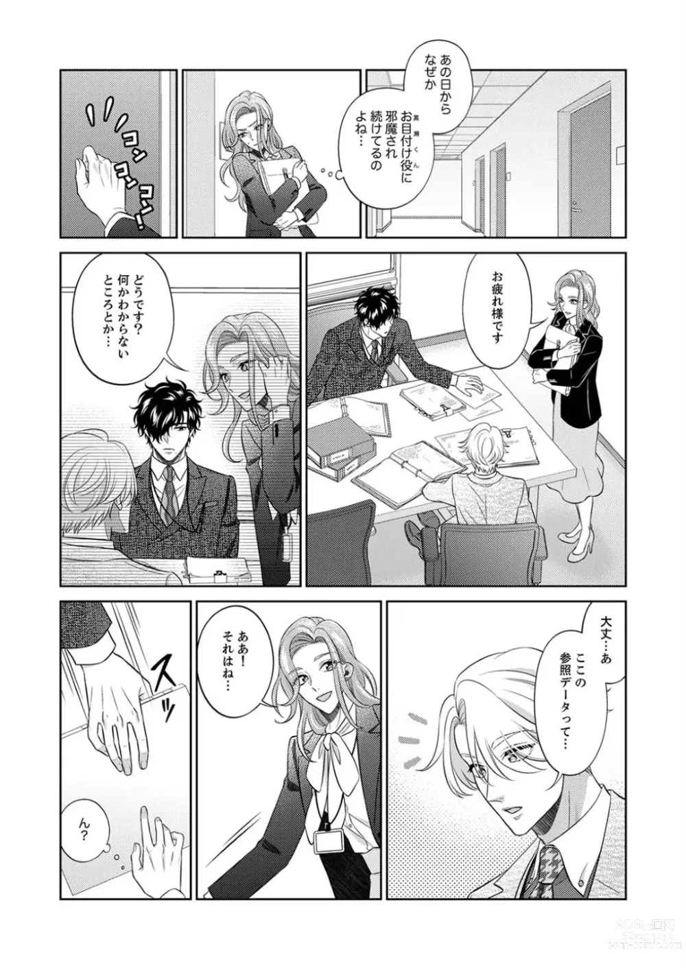Page 12 of manga Kurose-kun wa Nuidara Yajuu. Mitashite Tsukitai Koutei Ecchi 1-6