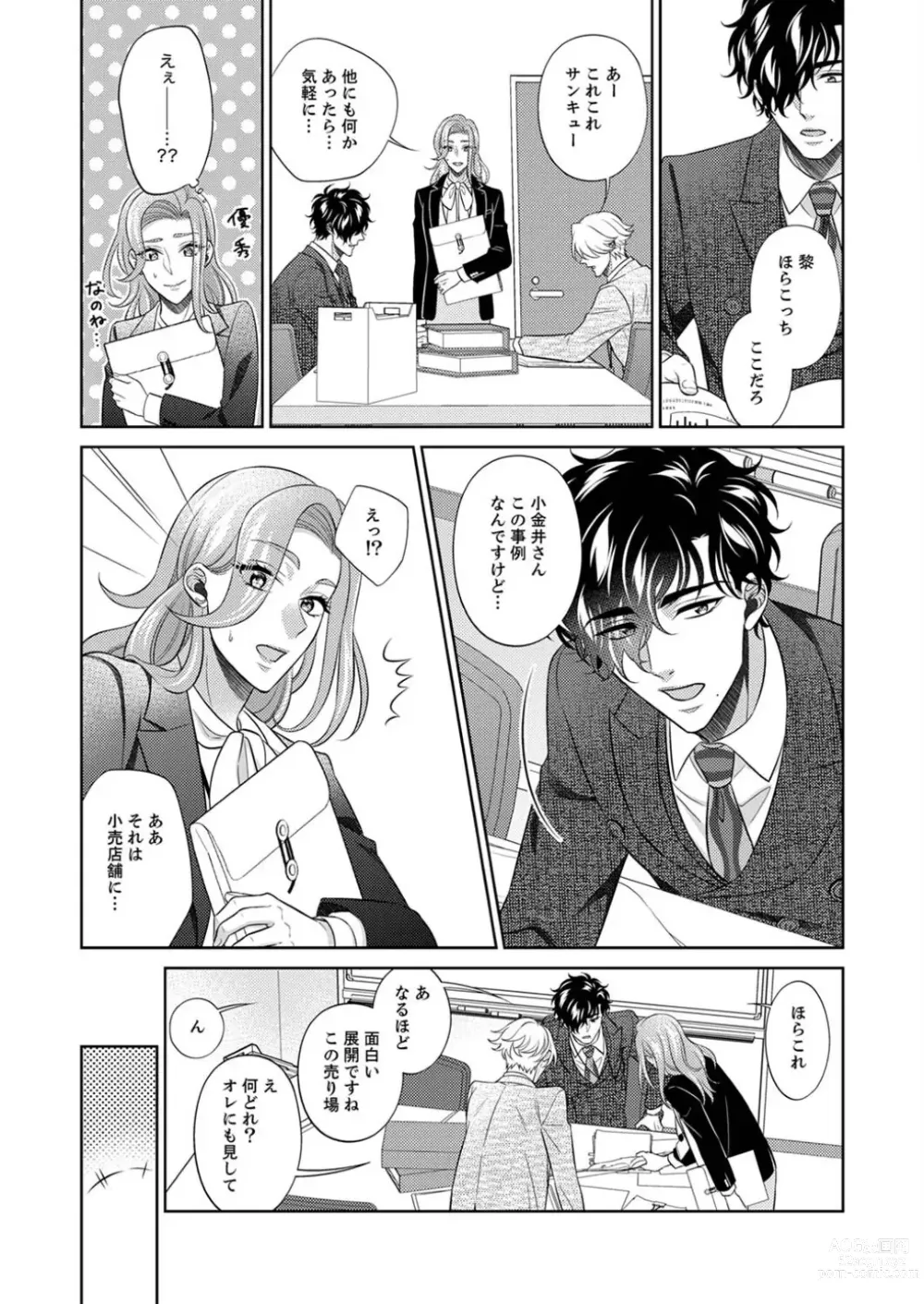 Page 13 of manga Kurose-kun wa Nuidara Yajuu. Mitashite Tsukitai Koutei Ecchi 1-6